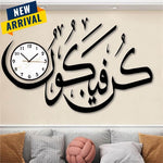 kun faya kun Wall Clock (كُن فَيَكُونُ)